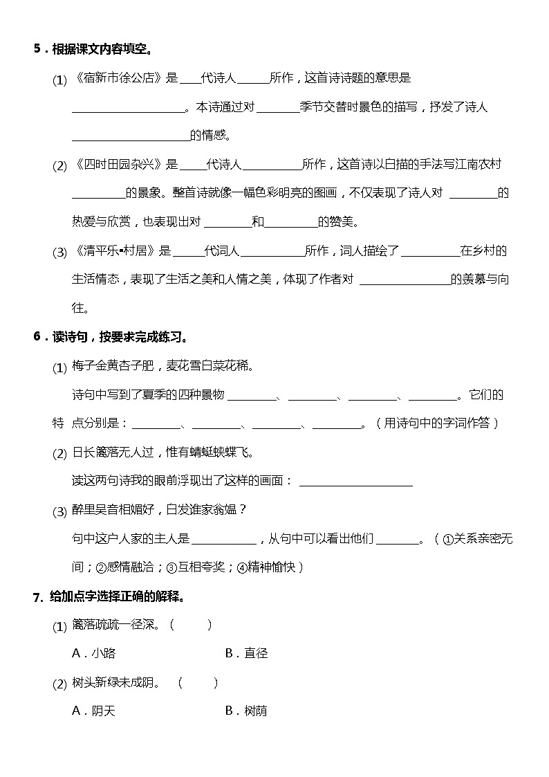 第1课《古诗词三首》（同步试题）2021-2022学年语文四年级下册 统编版第2页