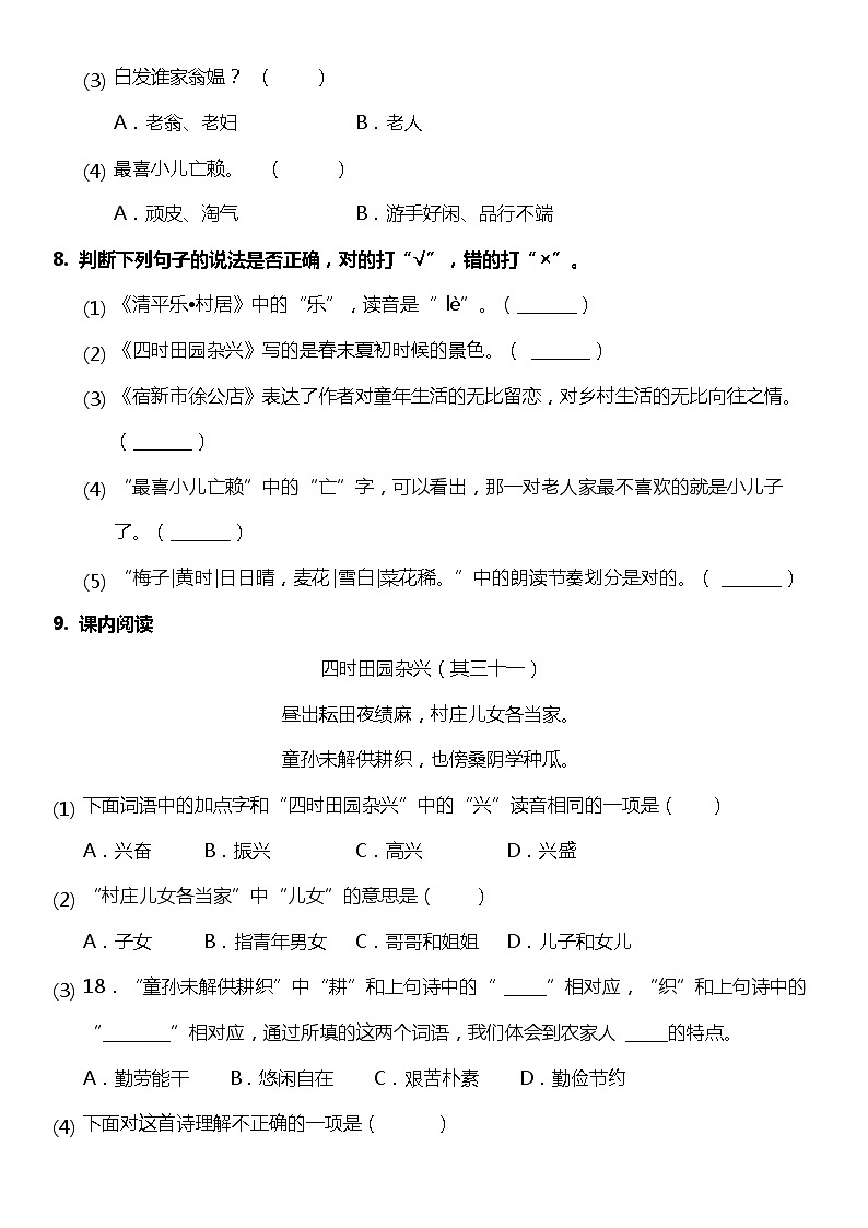第1课《古诗词三首》（同步试题）2021-2022学年语文四年级下册 统编版第3页