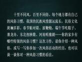 六年級下冊語文 第1單元作文 家鄉(xiāng)的風俗 PPT課件（共2課時）