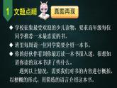 六年級(jí)下冊(cè)語(yǔ)文 第2單元作文 寫(xiě)作品梗概 PPT課件（共2課時(shí)）