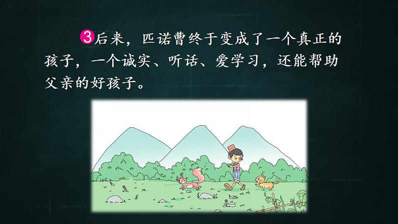 六年级下册语文 第2单元作文 写作品梗概 PPT课件（共2课时）05