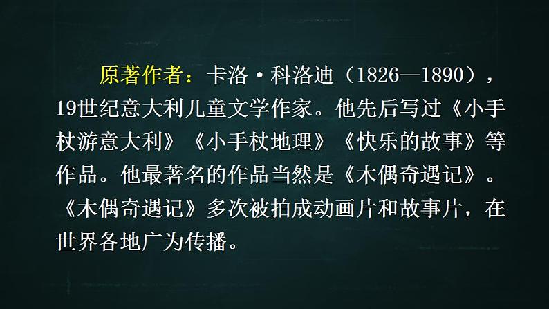 六年级下册语文 第2单元作文 写作品梗概 PPT课件（共2课时）06