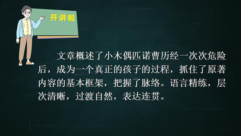 六年级下册语文 第2单元作文 写作品梗概 PPT课件（共2课时）07