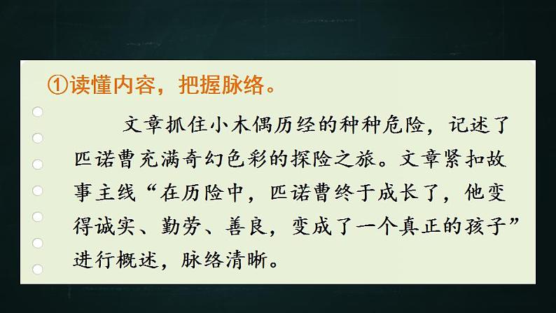 六年级下册语文 第2单元作文 写作品梗概 PPT课件（共2课时）08