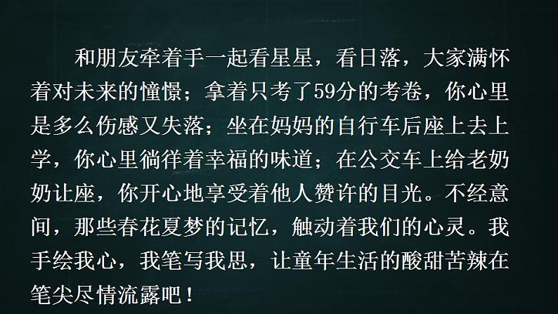 六年级下册语文 第3单元作文 让真情自然流露 PPT课件（共2课时）03