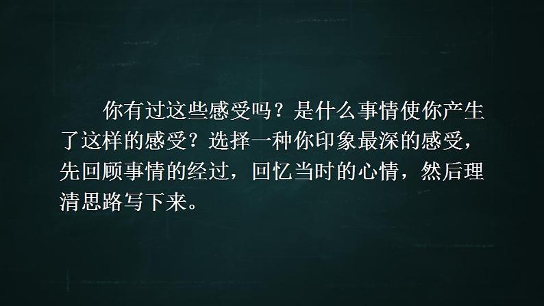 六年级下册语文 第3单元作文 让真情自然流露 PPT课件（共2课时）05