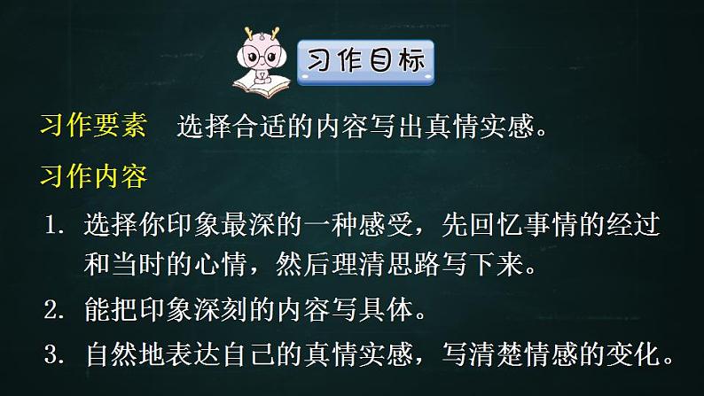 六年级下册语文 第3单元作文 让真情自然流露 PPT课件（共2课时）07