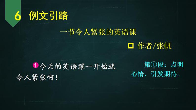 六年级下册语文 第3单元作文 让真情自然流露 PPT课件（共2课时）02