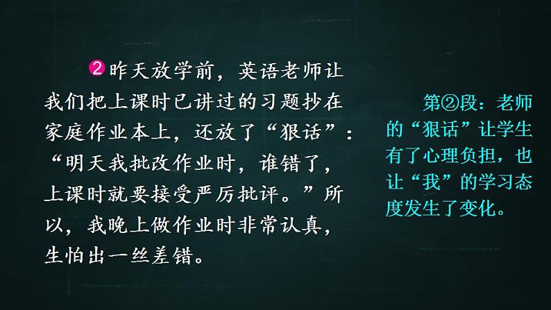六年级下册语文 第3单元作文 让真情自然流露 PPT课件（共2课时）03