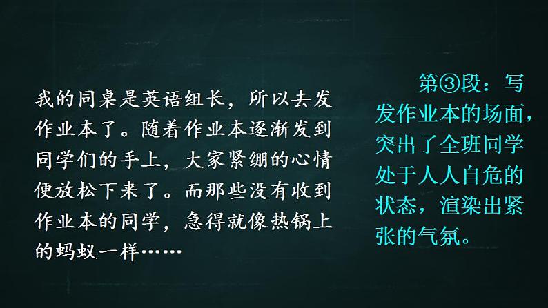 六年级下册语文 第3单元作文 让真情自然流露 PPT课件（共2课时）05