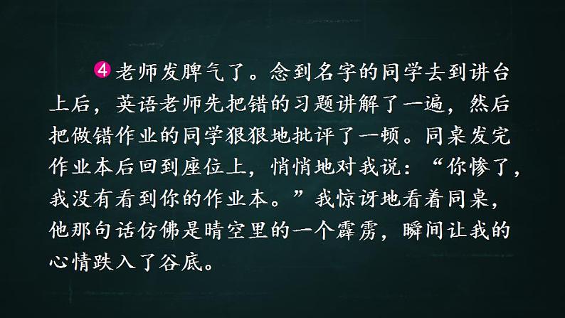 六年级下册语文 第3单元作文 让真情自然流露 PPT课件（共2课时）06