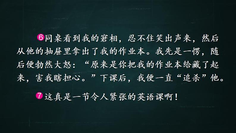 六年级下册语文 第3单元作文 让真情自然流露 PPT课件（共2课时）08