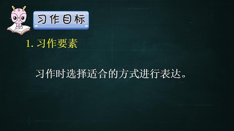 六年级下册语文 第4单元作文 心愿 PPT课件（共2课时）07