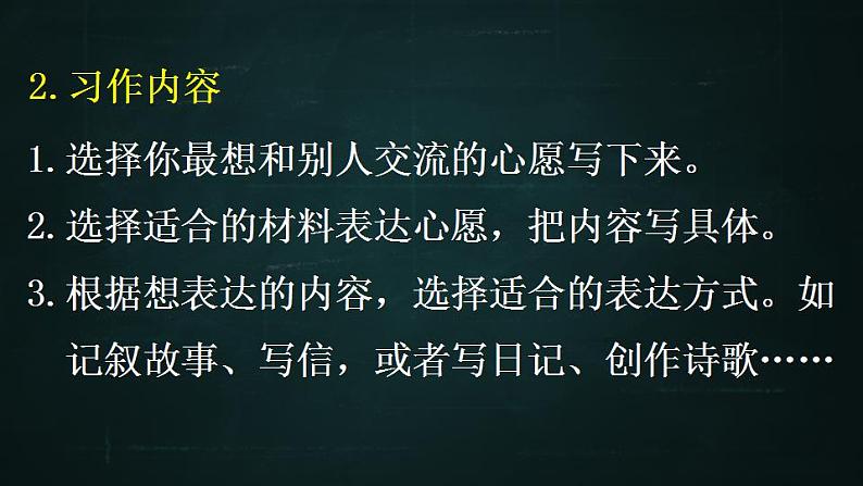 六年级下册语文 第4单元作文 心愿 PPT课件（共2课时）08