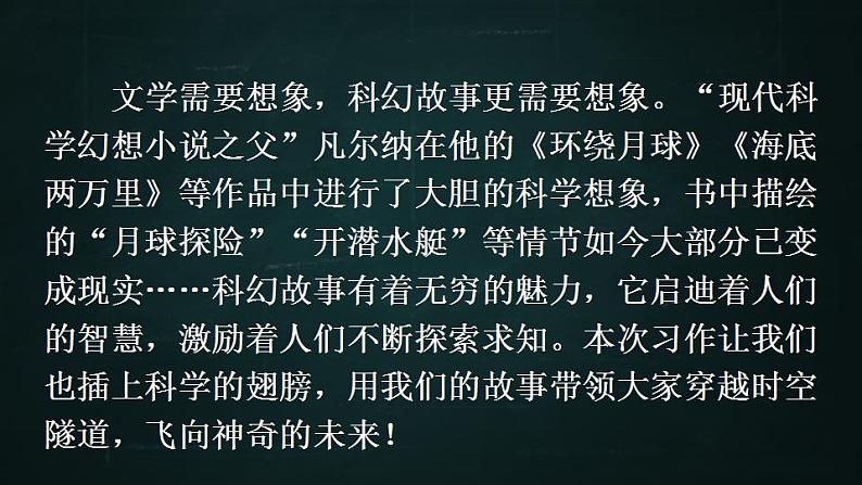 六年级下册语文 第5单元作文 插上科学的翅膀飞 PPT课件（共2课时）03