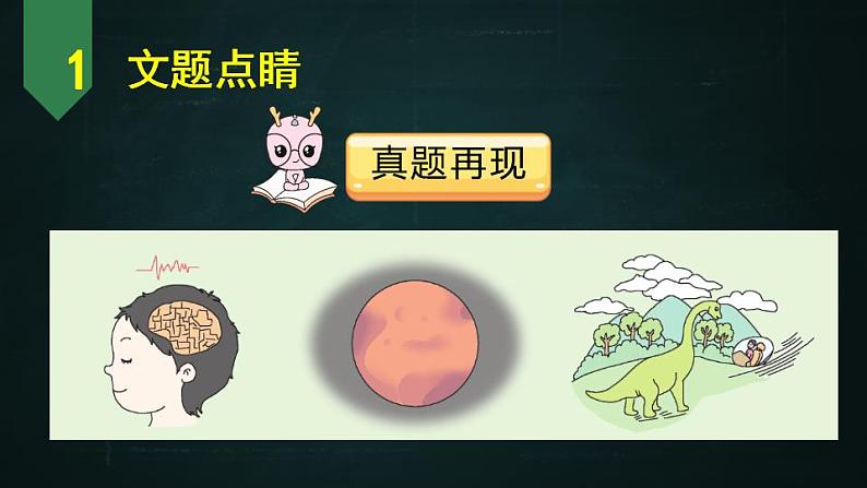 六年级下册语文 第5单元作文 插上科学的翅膀飞 PPT课件（共2课时）04