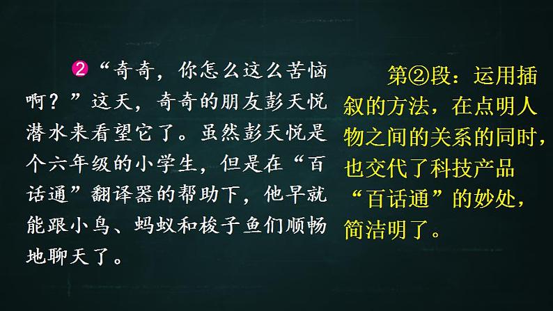 六年级下册语文 第5单元作文 插上科学的翅膀飞 PPT课件（共2课时）03