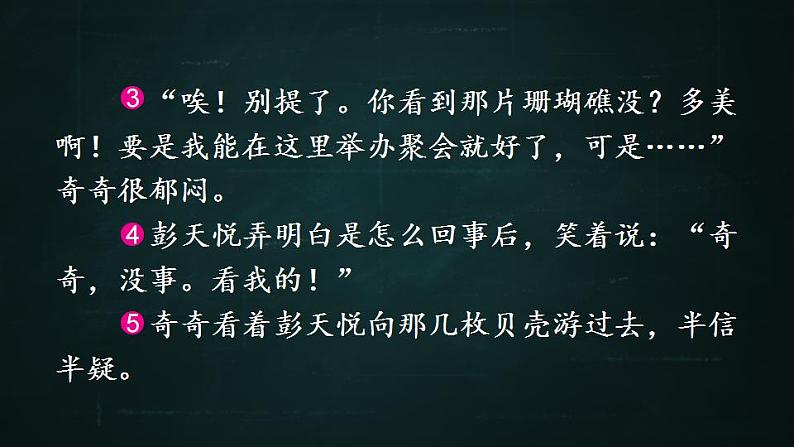 六年级下册语文 第5单元作文 插上科学的翅膀飞 PPT课件（共2课时）04