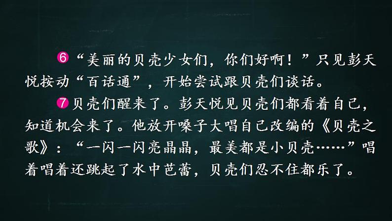 六年级下册语文 第5单元作文 插上科学的翅膀飞 PPT课件（共2课时）05