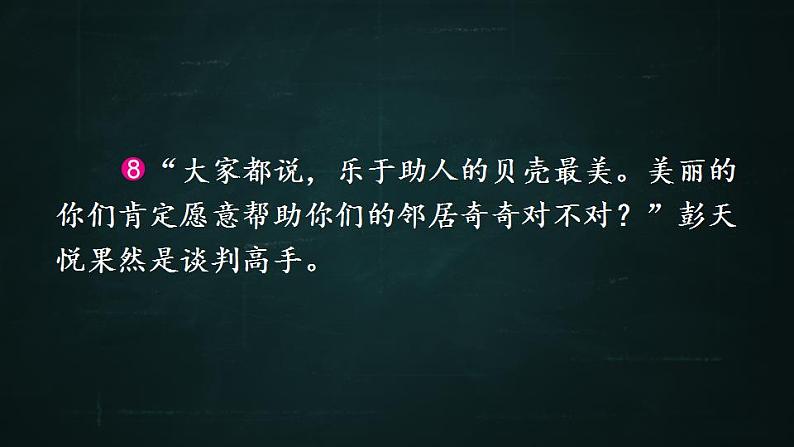 六年级下册语文 第5单元作文 插上科学的翅膀飞 PPT课件（共2课时）06