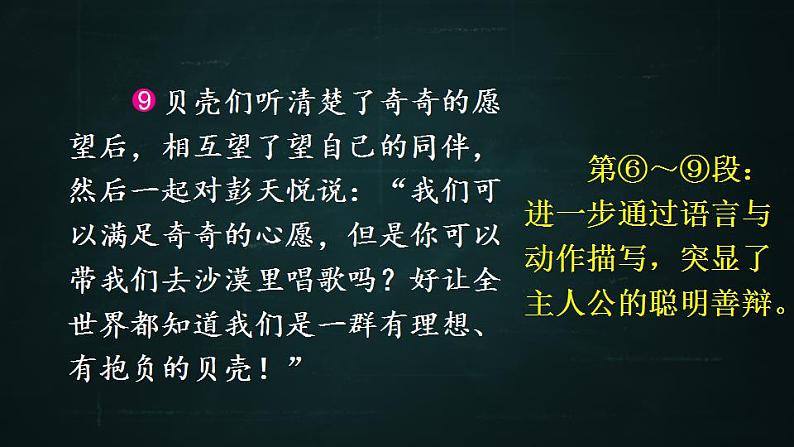 六年级下册语文 第5单元作文 插上科学的翅膀飞 PPT课件（共2课时）07