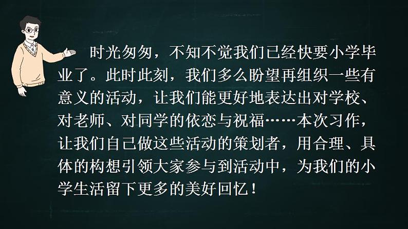 六年级下册语文 第6单元作文 校园活动我策划 PPT课件（共2课时）03