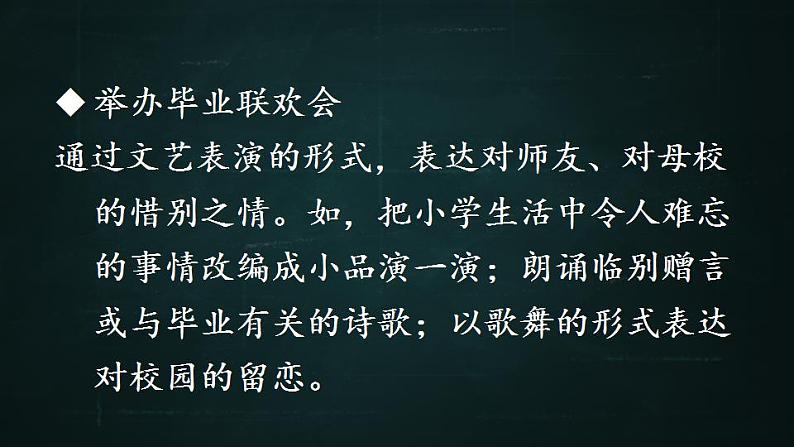 六年级下册语文 第6单元作文 校园活动我策划 PPT课件（共2课时）05