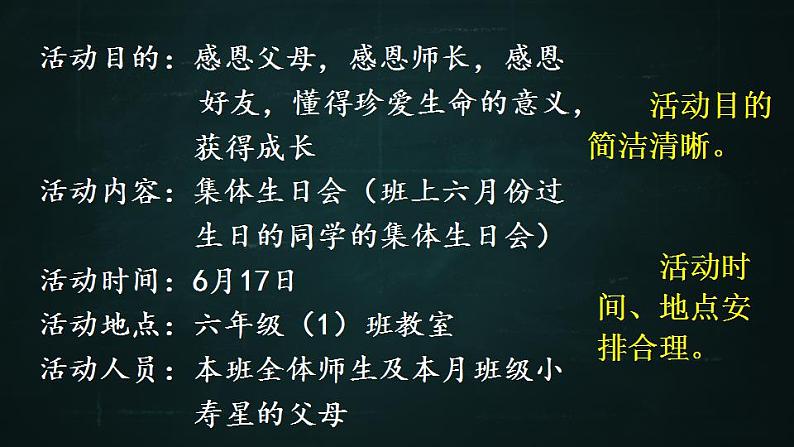 六年级下册语文 第6单元作文 校园活动我策划 PPT课件（共2课时）03