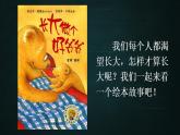 五年级下册语文 第1单元作文 那一刻，我长大了 PPT课件（共2课时）