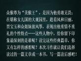 五年级下册语文 第2单元作文 写读后感 PPT课件（共2课时）
