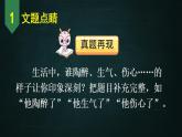 五年级下册语文 第4单元作文 他__________了 PPT课件（共2课时）