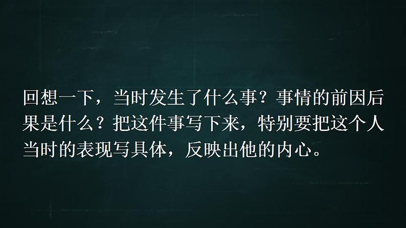 五年级下册语文 第4单元作文 他__________了 PPT课件（共2课时）06