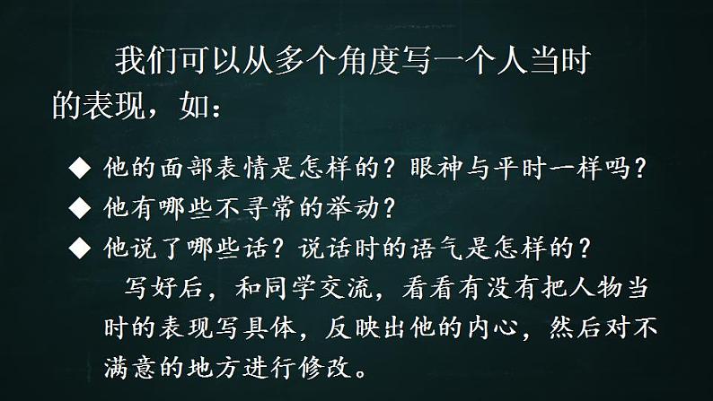 五年级下册语文 第4单元作文 他__________了 PPT课件（共2课时）08