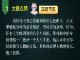 五年級下冊語文 第5單元作文 形形色色的人 PPT課件（共2課時）