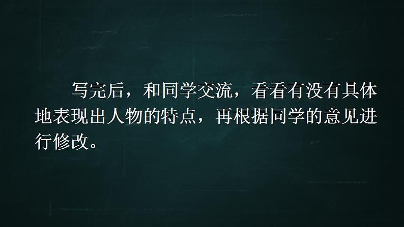 五年级下册语文 第5单元作文 形形色色的人 PPT课件（共2课时）07