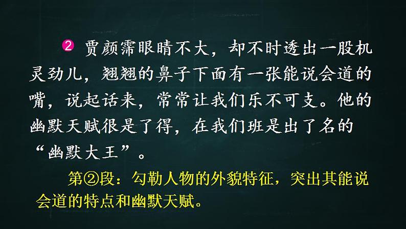 五年级下册语文 第5单元作文 形形色色的人 PPT课件（共2课时）03