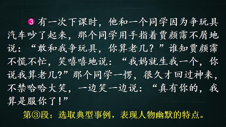 五年级下册语文 第5单元作文 形形色色的人 PPT课件（共2课时）04