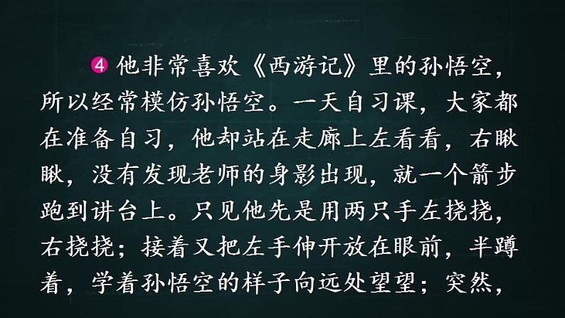 五年级下册语文 第5单元作文 形形色色的人 PPT课件（共2课时）05
