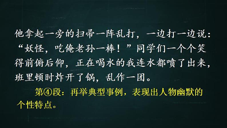 五年级下册语文 第5单元作文 形形色色的人 PPT课件（共2课时）06