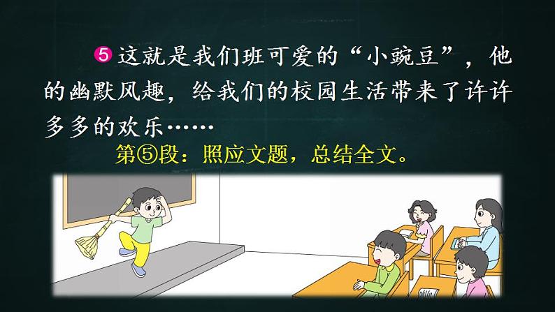 五年级下册语文 第5单元作文 形形色色的人 PPT课件（共2课时）07