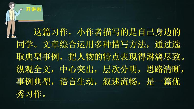 五年级下册语文 第5单元作文 形形色色的人 PPT课件（共2课时）08