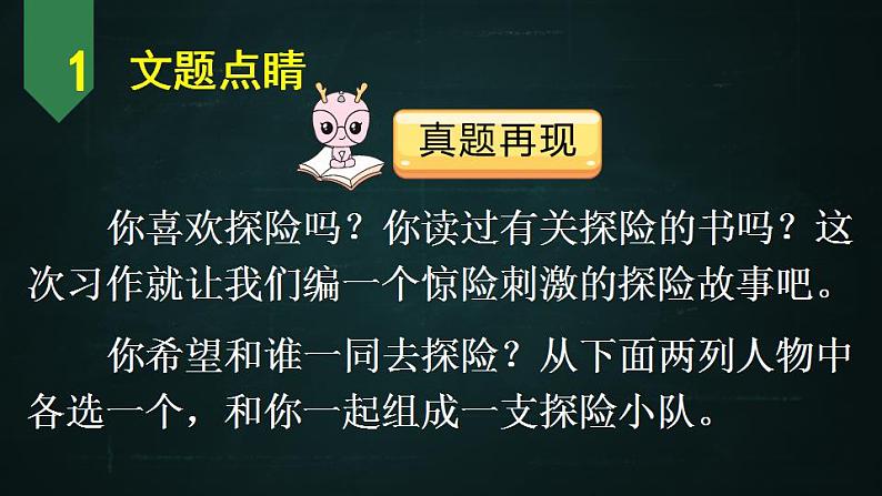 五年级下册语文 第6单元作文 神奇的探险之旅 PPT课件（共2课时）05