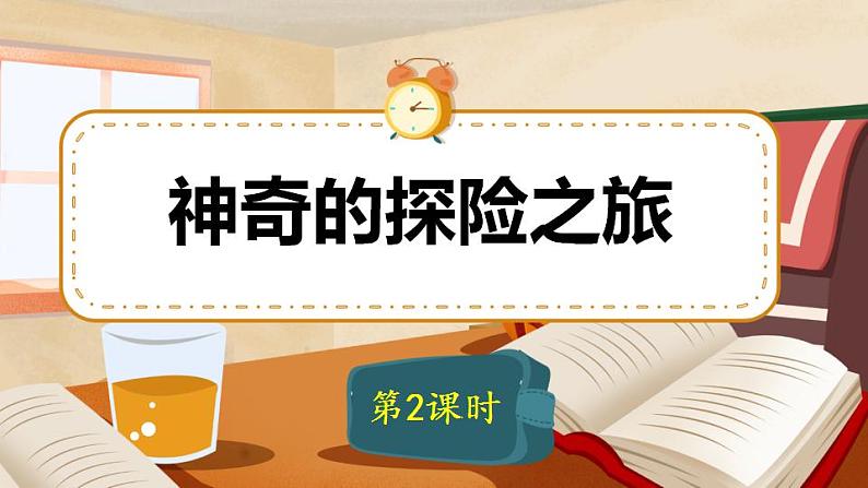 第2课时第1页
