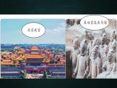 五年级下册语文 第7单元作文 中国的世界文化遗产 PPT课件（共2课时）