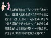 五年级下册语文 第7单元作文 中国的世界文化遗产 PPT课件（共2课时）