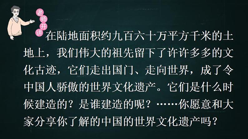 五年级下册语文 第7单元作文 中国的世界文化遗产 PPT课件（共2课时）04