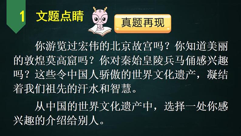 五年级下册语文 第7单元作文 中国的世界文化遗产 PPT课件（共2课时）05