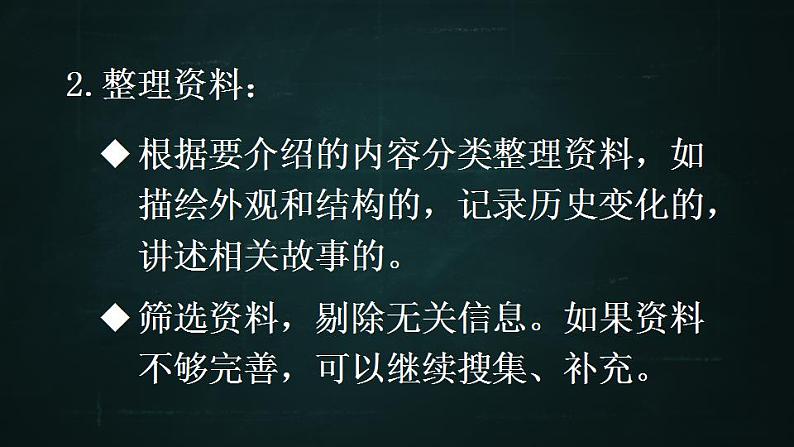 五年级下册语文 第7单元作文 中国的世界文化遗产 PPT课件（共2课时）07