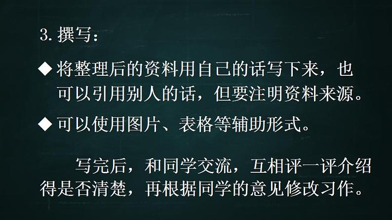 五年级下册语文 第7单元作文 中国的世界文化遗产 PPT课件（共2课时）08