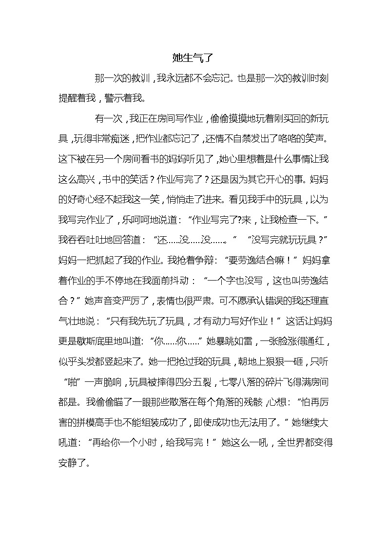 五年级下册语文第4单元优秀作文《她生气了》+点评01